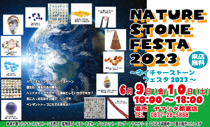 ★NATURE STONE FESTA 〜ネイチャーストーンフェスタ2023〜を開催いたします★