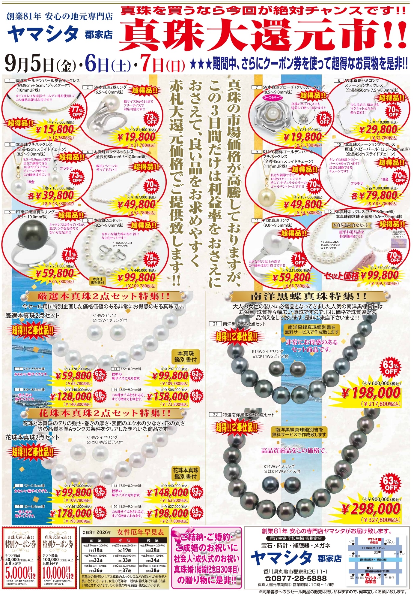 ★真珠大還元市を開催いたします★