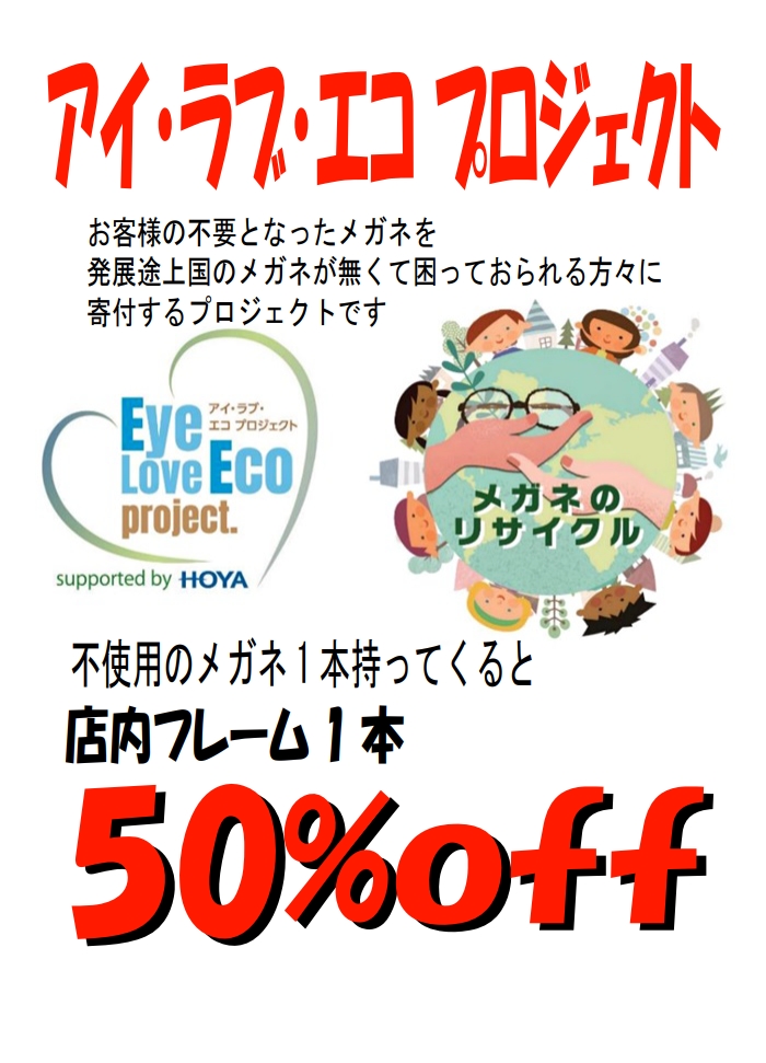 ★アイ・ラブ・エコプロジェクト開催★