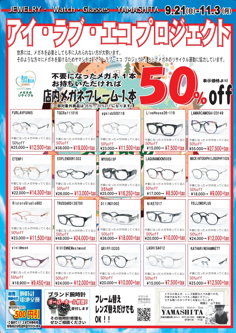 ★エコプロジェクト＆決算セール＆特別体験会開催★