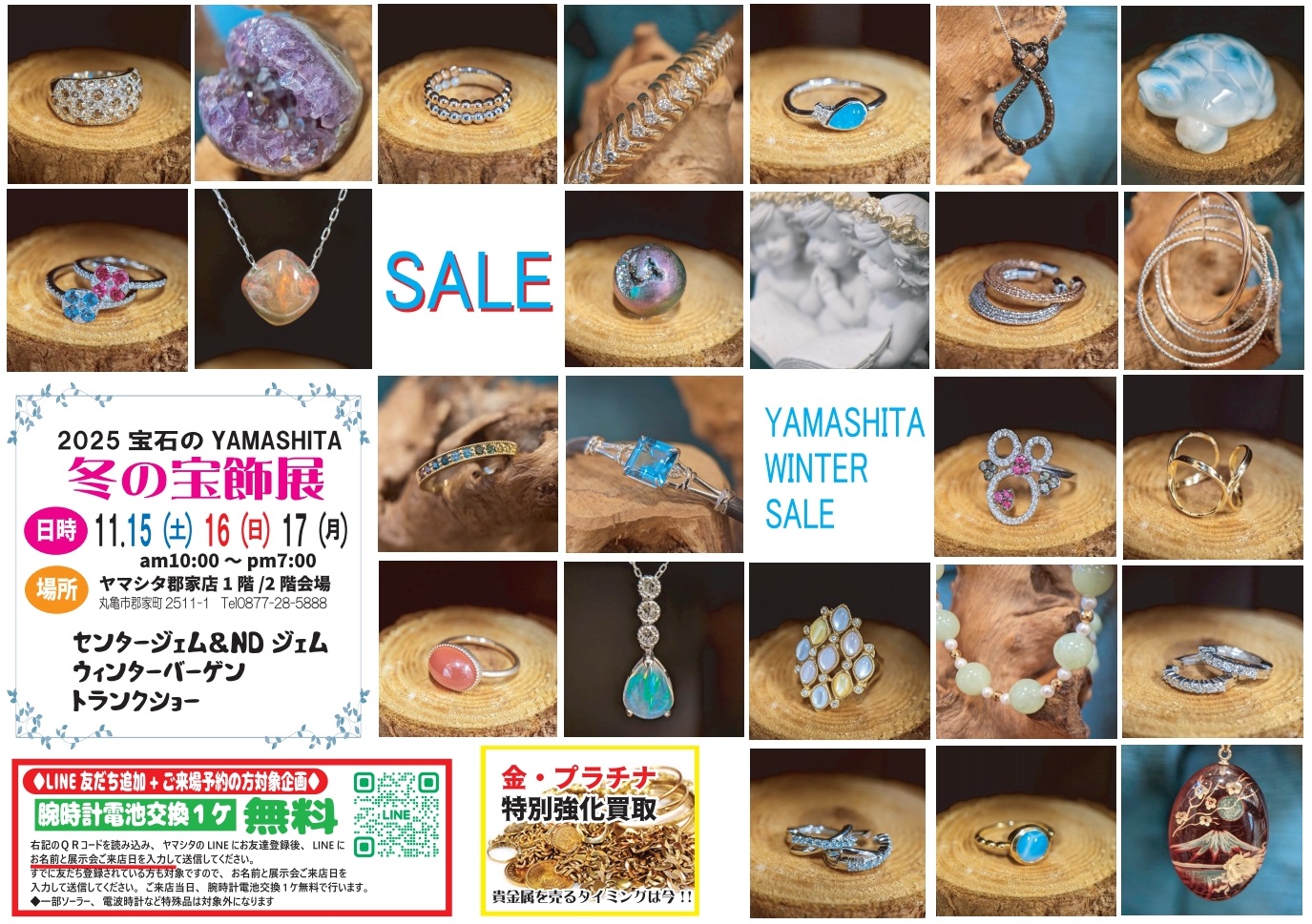 ★冬の宝飾展を開催いたします★